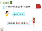 1.4 选用合适的长度单位（课件）-二年级上册数学人教版