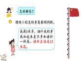 1.4 选用合适的长度单位（课件）-二年级上册数学人教版