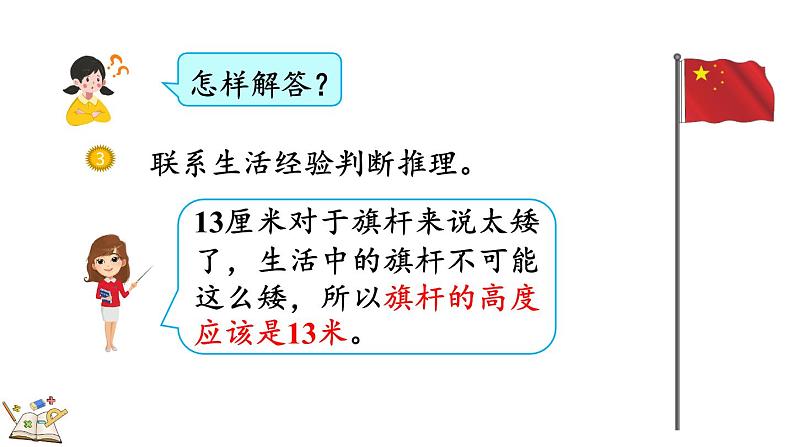 1.4 选用合适的长度单位（课件）-二年级上册数学人教版第6页