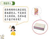 1.1 认识厘米 （课件）-二年级上册数学人教版