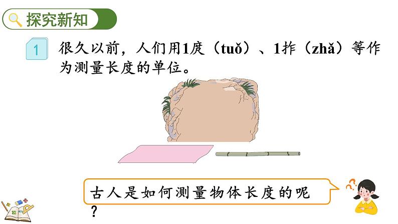 1.1 认识厘米 （课件）-二年级上册数学人教版03