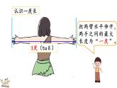 1.1 认识厘米 （课件）-二年级上册数学人教版
