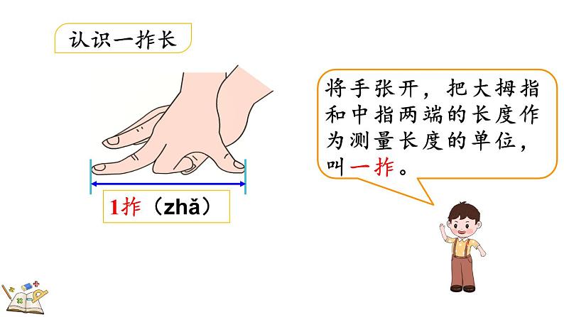 1.1 认识厘米 （课件）-二年级上册数学人教版05