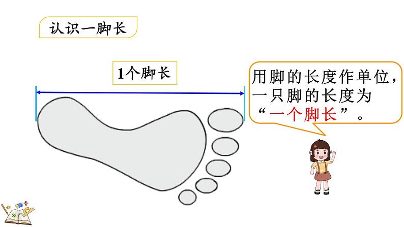 1.1 认识厘米 （课件）-二年级上册数学人教版06