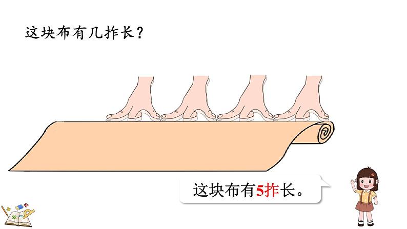 1.1 认识厘米 （课件）-二年级上册数学人教版08