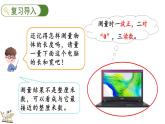 1.2 认识米尺及米和厘米间的关系（课件）-二年级上册数学人教版