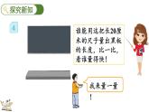 1.2 认识米尺及米和厘米间的关系（课件）-二年级上册数学人教版
