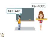 1.2 认识米尺及米和厘米间的关系（课件）-二年级上册数学人教版