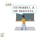 1.2 认识米尺及米和厘米间的关系（课件）-二年级上册数学人教版