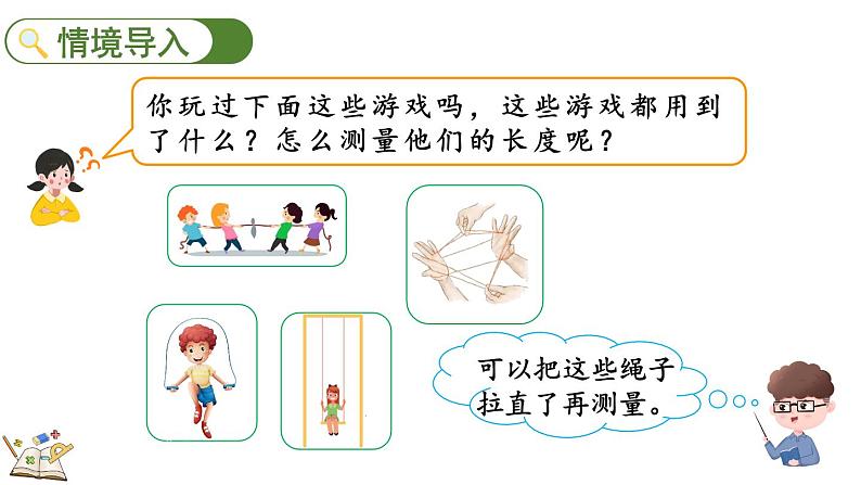 1.3 认识线段及画法（课件）-二年级上册数学人教版02