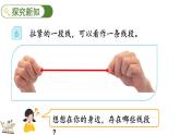 1.3 认识线段及画法（课件）-二年级上册数学人教版