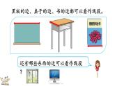 1.3 认识线段及画法（课件）-二年级上册数学人教版