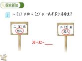 2.1.2 两位数加两位数（不进位）笔算（课件）-二年级上册数学人教版