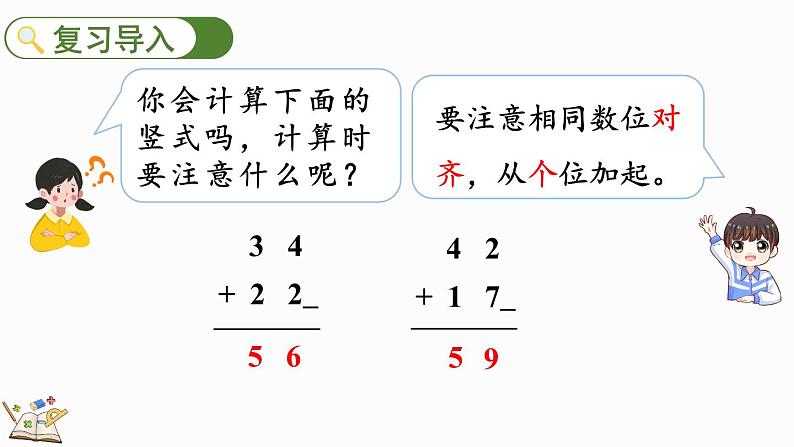 2.1.3 两位数加两位数（进位）笔算（课件）-二年级上册数学人教版02