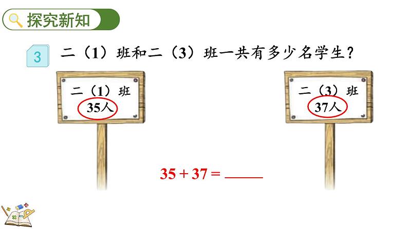 2.1.3 两位数加两位数（进位）笔算（课件）-二年级上册数学人教版03