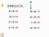 2.1.4 练习二 （课件）-二年级上册数学人教版