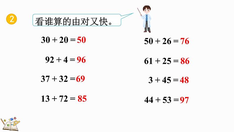 2.1.4 练习二 （课件）-二年级上册数学人教版05