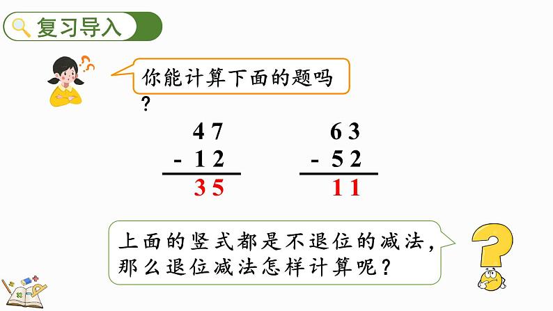 2.2.2 两位数减两位数（退位）笔算（课件）-二年级上册数学人教版第2页