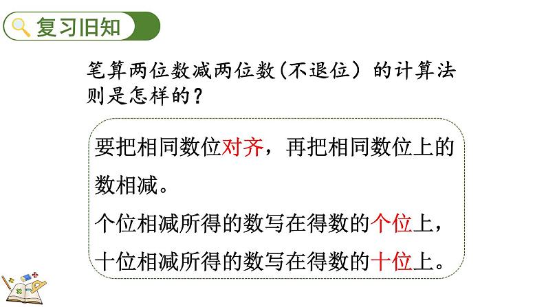 2.2.3 练习三 （课件）-二年级上册数学人教版第2页