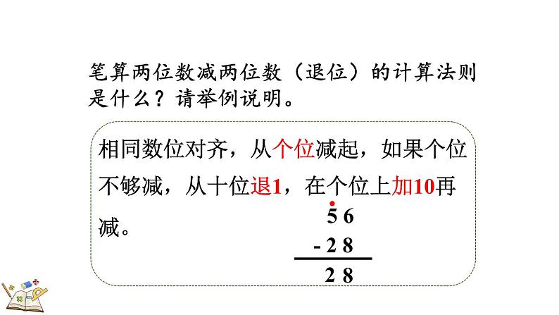 2.2.3 练习三 （课件）-二年级上册数学人教版第3页