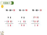 2.2.3 练习三 （课件）-二年级上册数学人教版