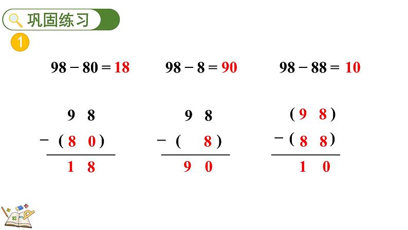 2.2.3 练习三 （课件）-二年级上册数学人教版第4页