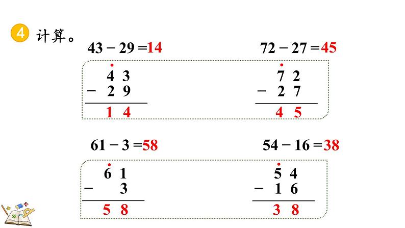 2.2.3 练习三 （课件）-二年级上册数学人教版第7页