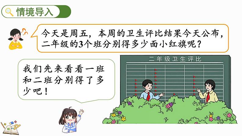 2.2.4 求比一个数多（少）几的数是多少 （课件）-二年级上册数学人教版第2页