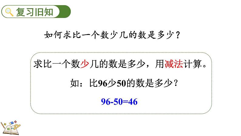 2.2.5 练习四 （课件）-二年级上册数学人教版第3页