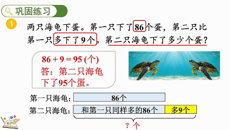 2.2.5 练习四 （课件）-二年级上册数学人教版第4页