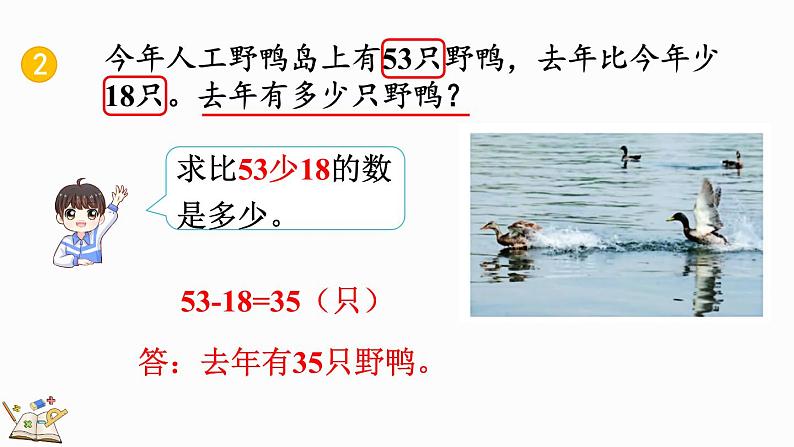 2.2.5 练习四 （课件）-二年级上册数学人教版第5页