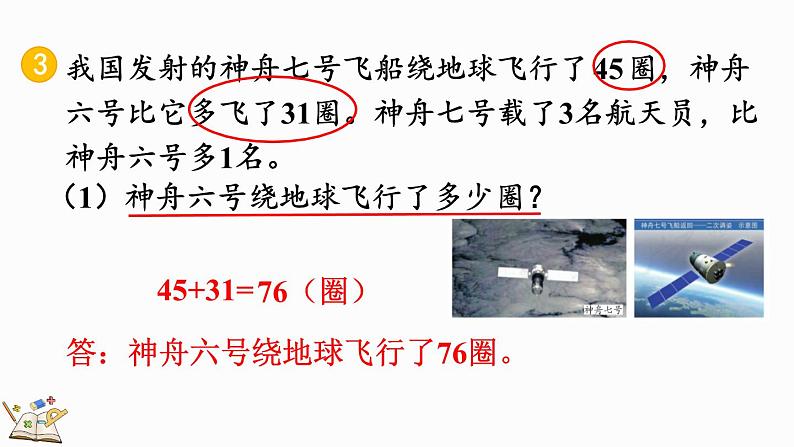2.2.5 练习四 （课件）-二年级上册数学人教版第6页