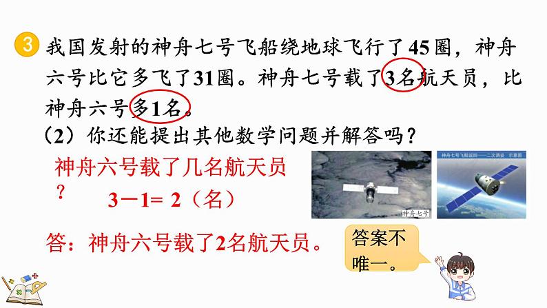 2.2.5 练习四 （课件）-二年级上册数学人教版第7页