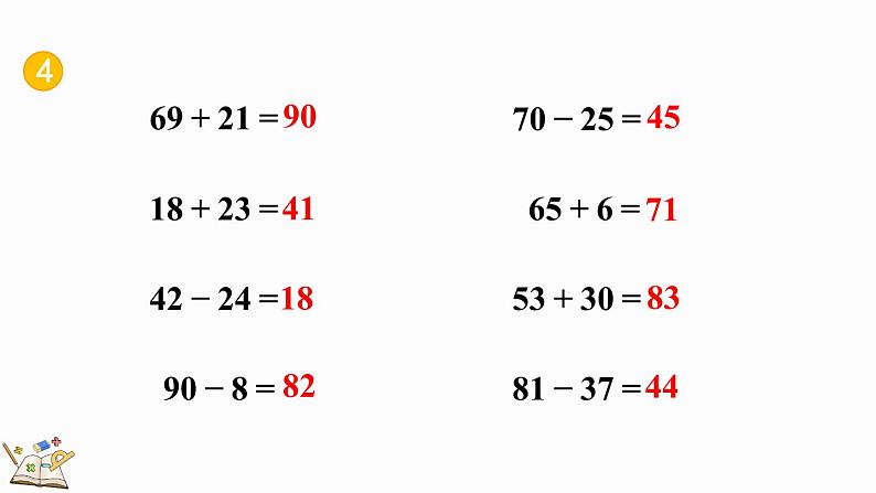 2.2.5 练习四 （课件）-二年级上册数学人教版第8页