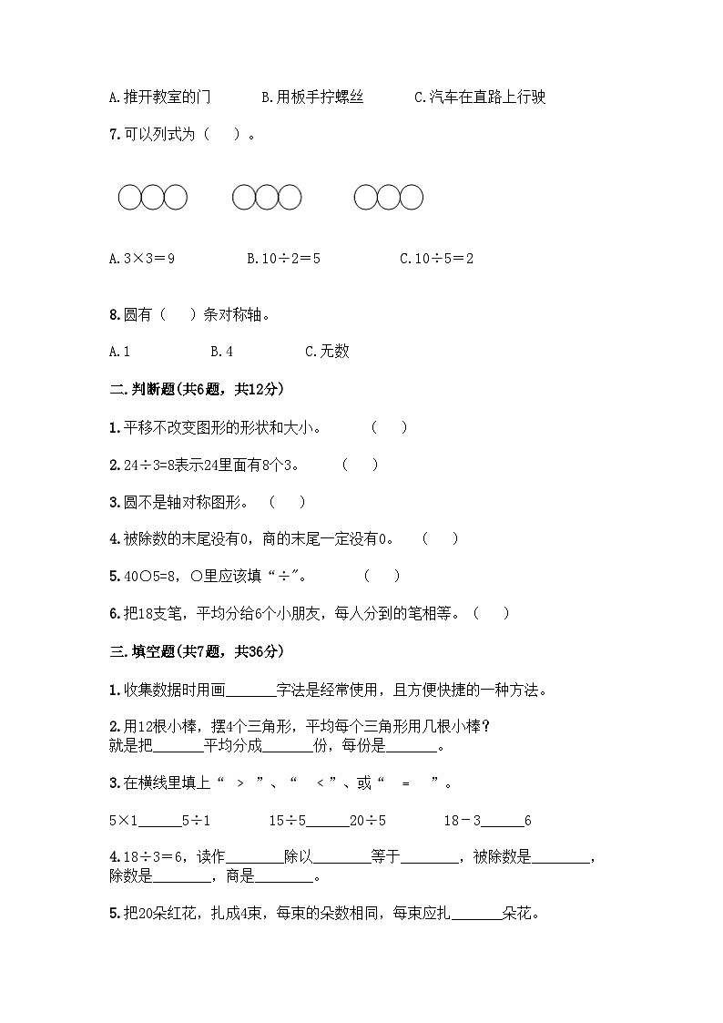 人教版二年级下册数学（第1～4单元）期中测试卷第2页