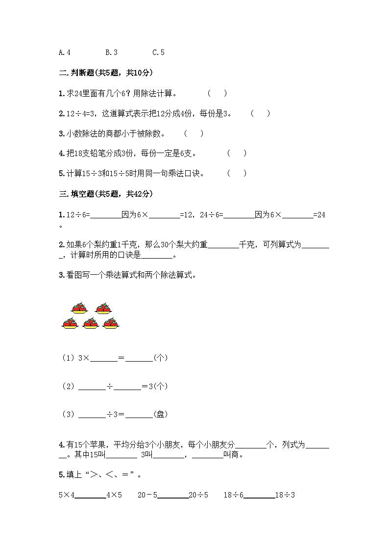 人教版二年级下册数学第二单元 表内除法（一） 测试卷02
