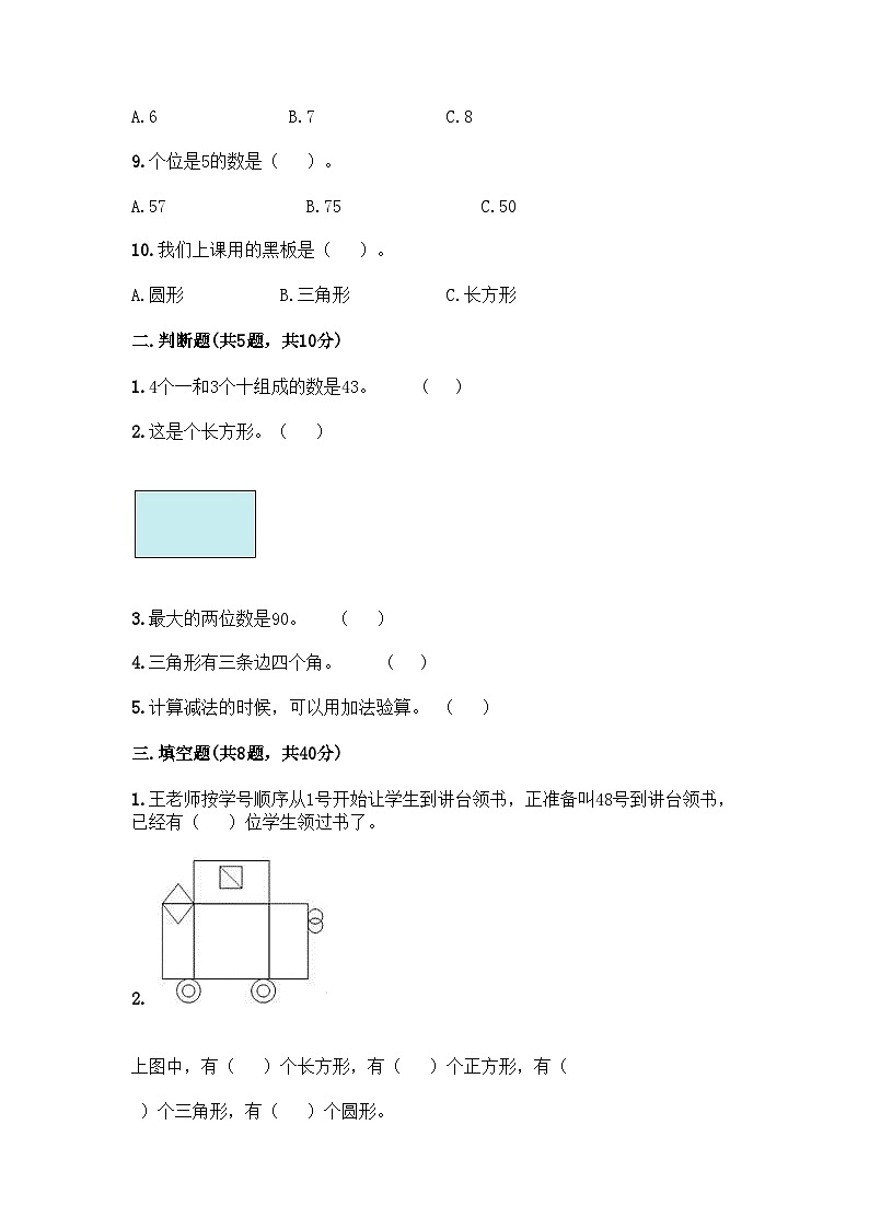 人教版一年级下册数学（第1～4单元）期中测试卷02