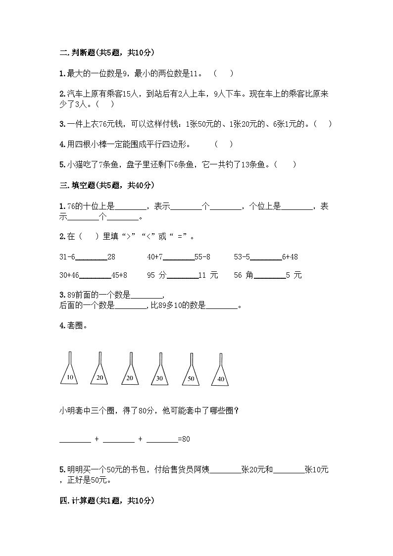 人教版一年级下册数学期末测试卷第2页