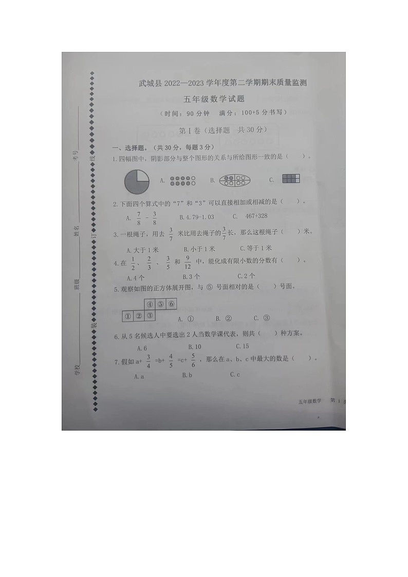 山东省德州市武城县2022-2023学年五年级下学期期末质量监测数学试题01