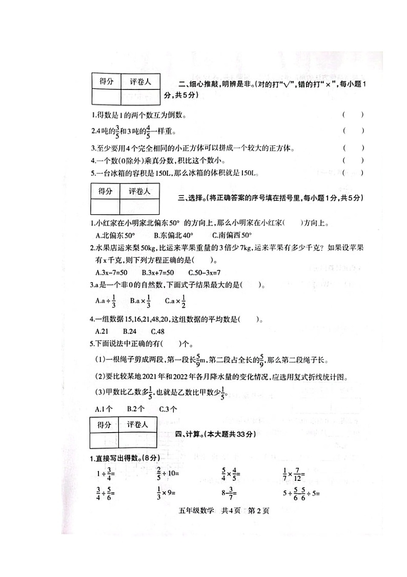 甘肃省白银市景泰县2022-2023学年五年级下学期期末考试数学试题第2页