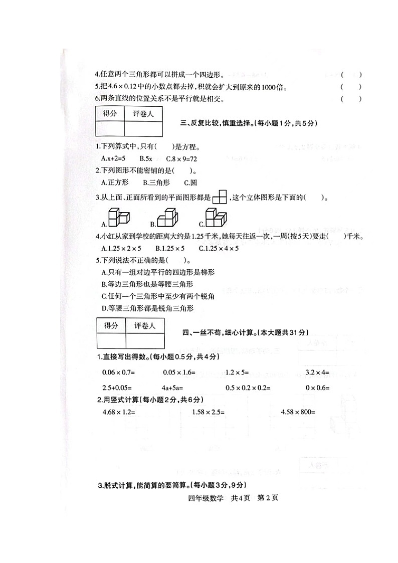 甘肃省白银市景泰县2022-2023学年四年级下学期期末考试数学试题02