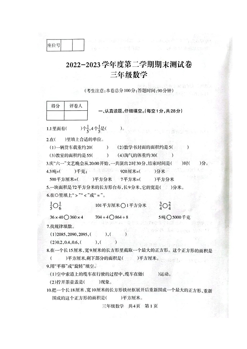 甘肃省白银市景泰县2022-2023学年三年级下学期期末考试数学试题01