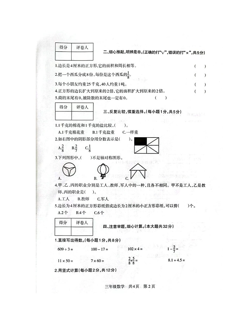甘肃省白银市景泰县2022-2023学年三年级下学期期末考试数学试题02