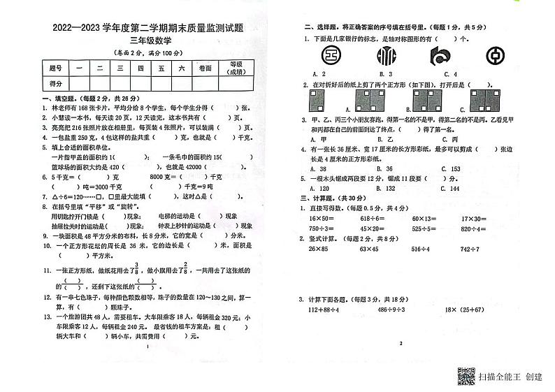 广东省梅州市蕉岭县2022-2023学年三年级下学期期末数学试题01