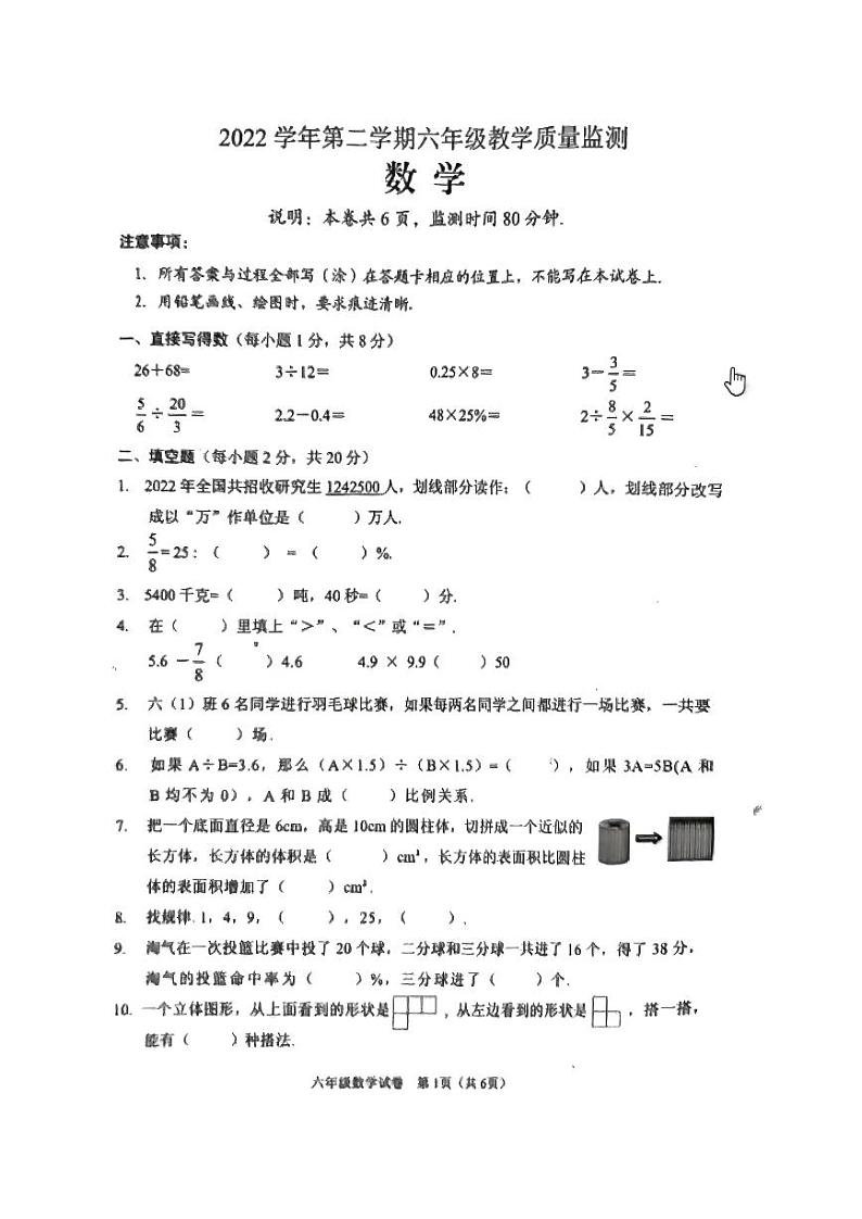广东省佛山市顺德区2022-2023学年六年级下学期期末数学试题第1页