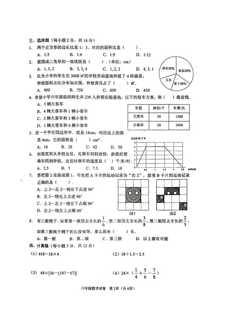 广东省佛山市顺德区2022-2023学年六年级下学期期末数学试题第2页