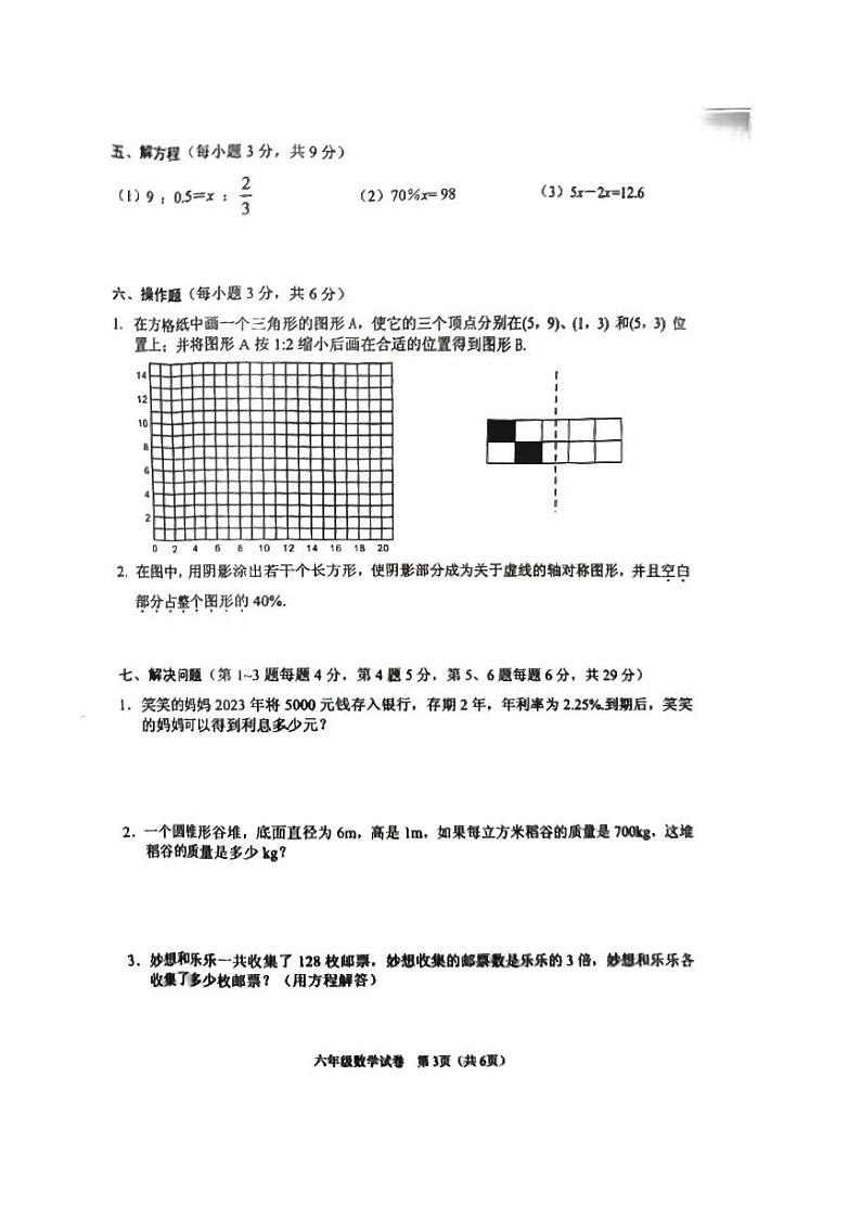 广东省佛山市顺德区2022-2023学年六年级下学期期末数学试题第3页