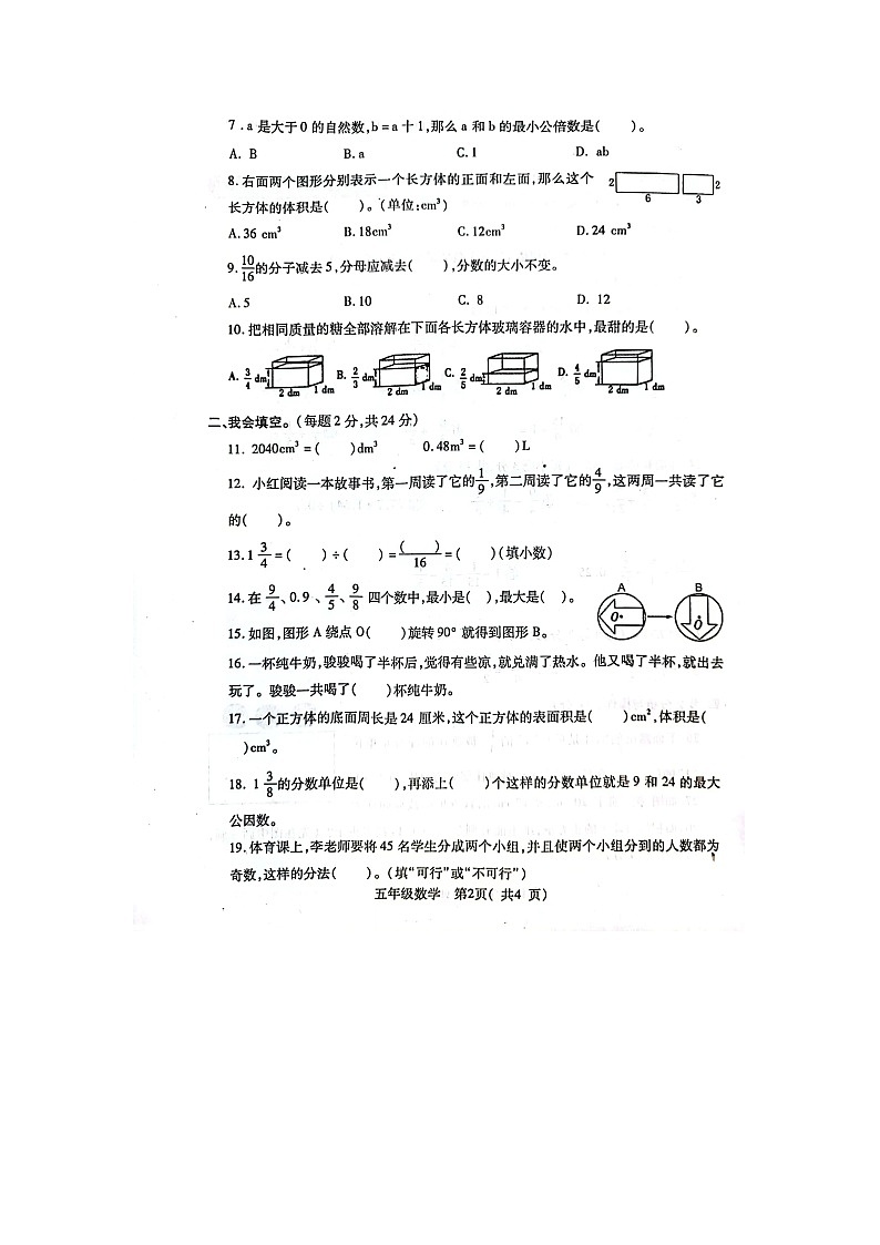 河南省南阳市邓州市2022-2023学年五年级下学期期末数学试卷第2页