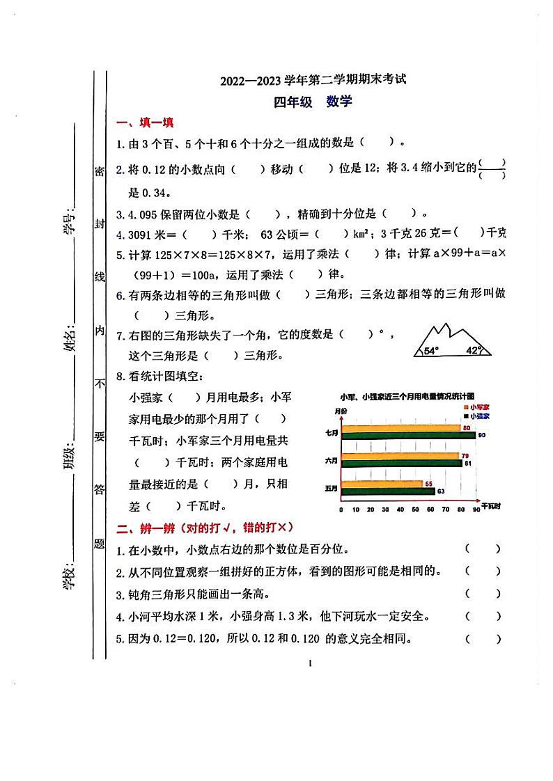 广东省佛山市禅城区2022-2023学年四年级下学期期末数学试卷01