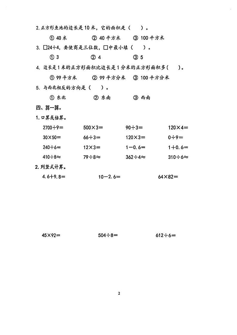 广东省佛山市禅城区2022-2023学年三年级下学期期末数学试卷02
